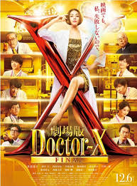 X医生：外科医生大门未知子电影版