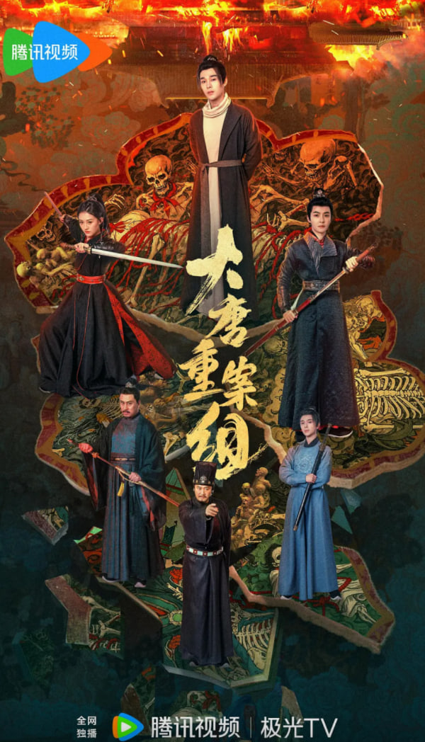 大唐重案组2025